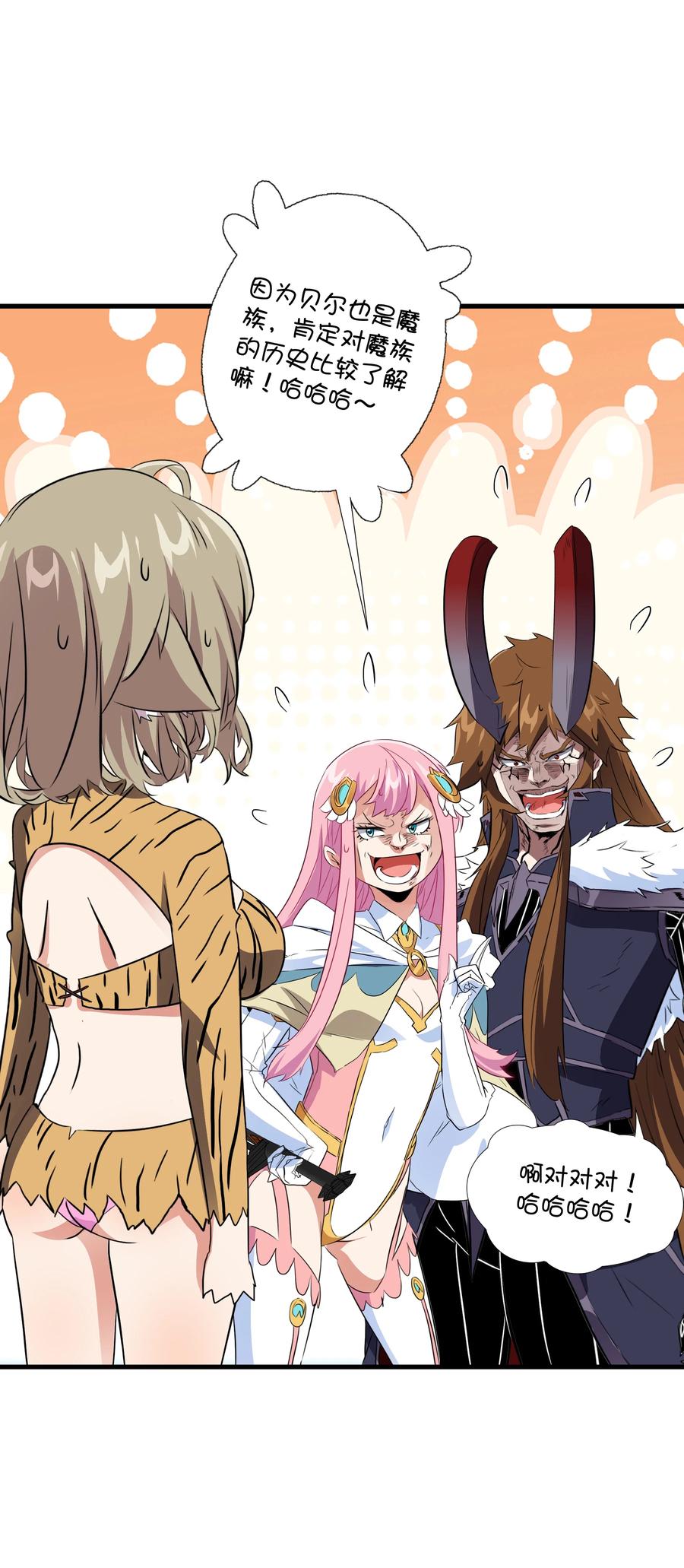 勇者们都想和魔王修炼 - 019 我绝不认输 - 第14张图