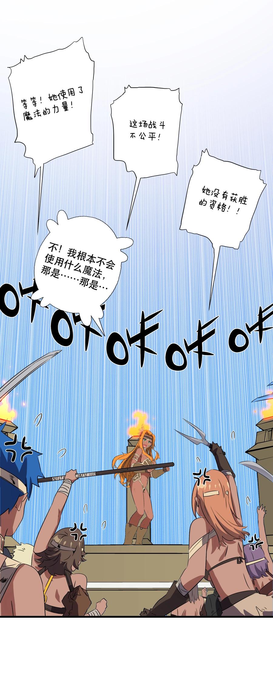 勇者们都想和魔王修炼 - 020 你也要进去 - 第11张图