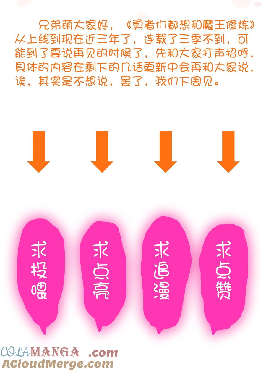 勇者们都想和魔王修炼 - 020 你也要进去 - 第49张图