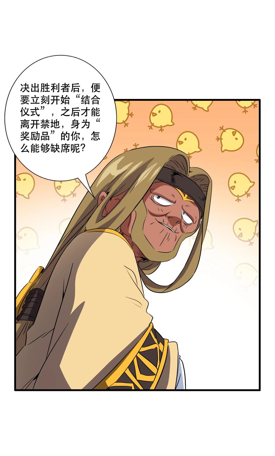 勇者们都想和魔王修炼 - 020 你也要进去 - 第26张图