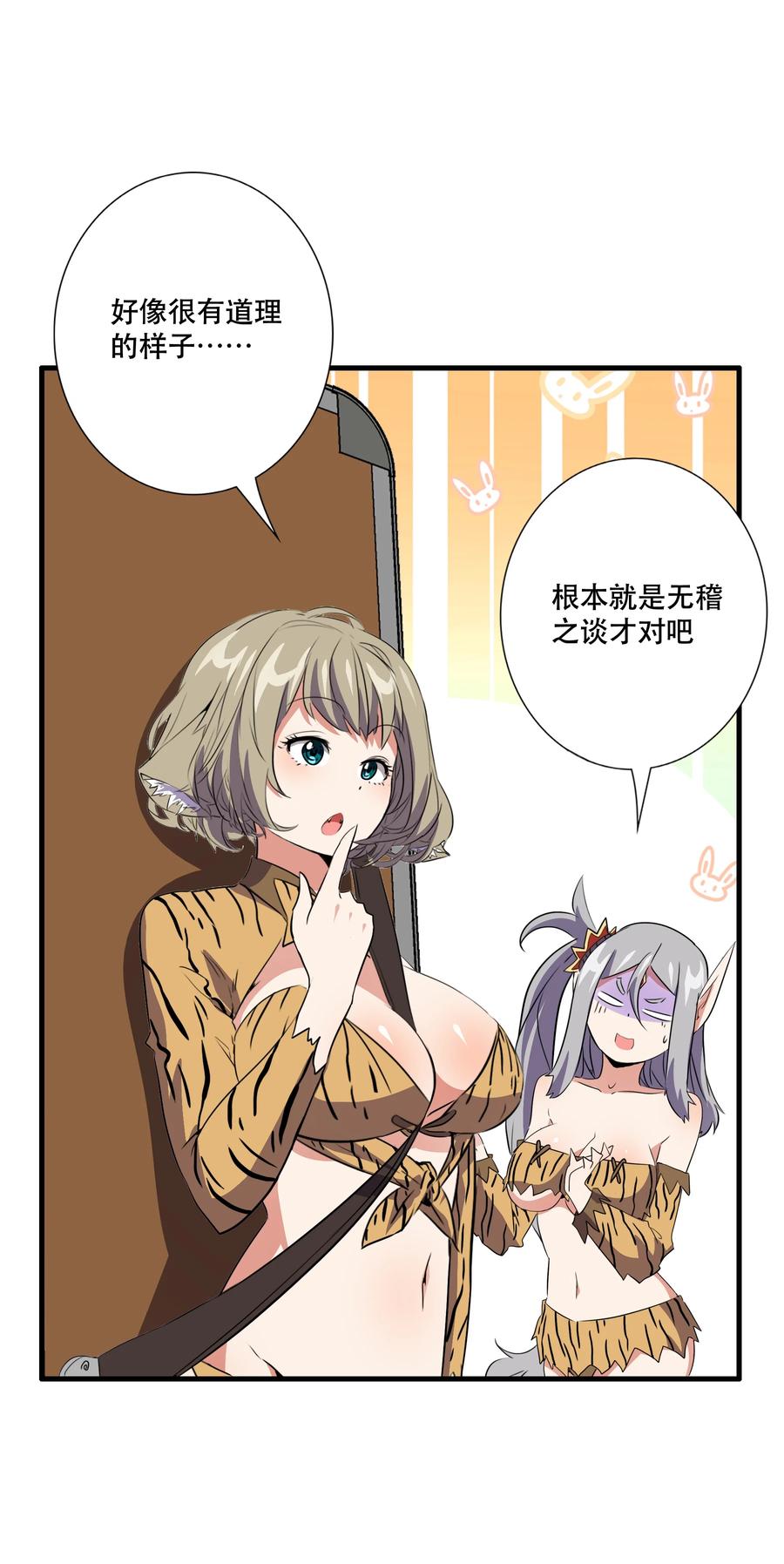 勇者们都想和魔王修炼 - 020 你也要进去 - 第30张图