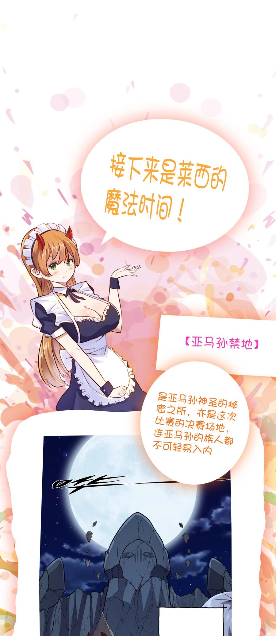 勇者们都想和魔王修炼 - 020 你也要进去 - 第47张图