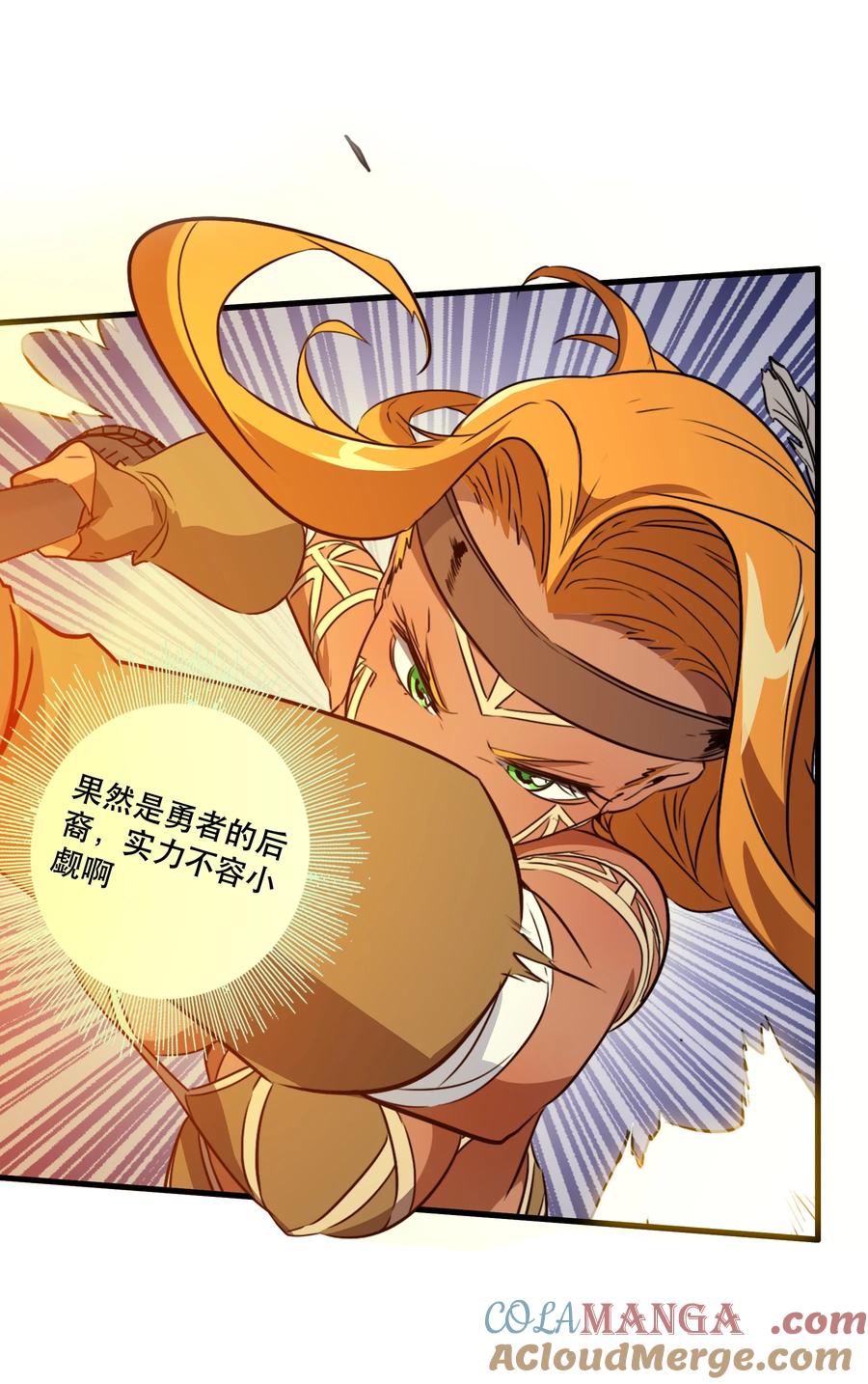 勇者们都想和魔王修炼 - 021 安息吧 - 第4张图