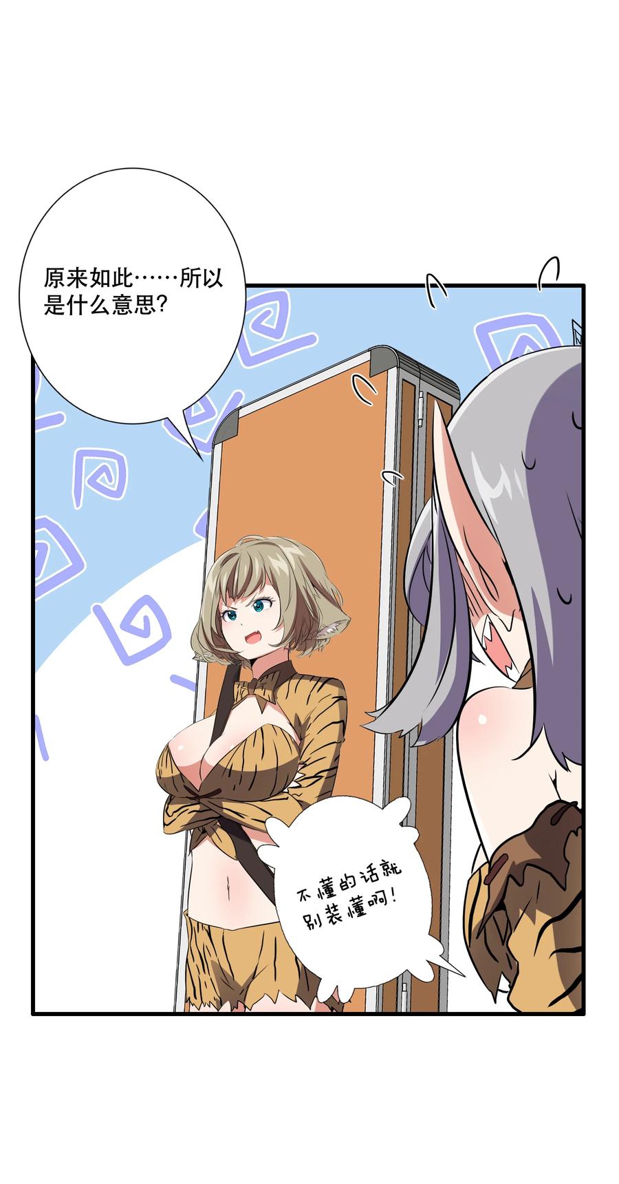 勇者们都想和魔王修炼 - 021 安息吧 - 第21张图