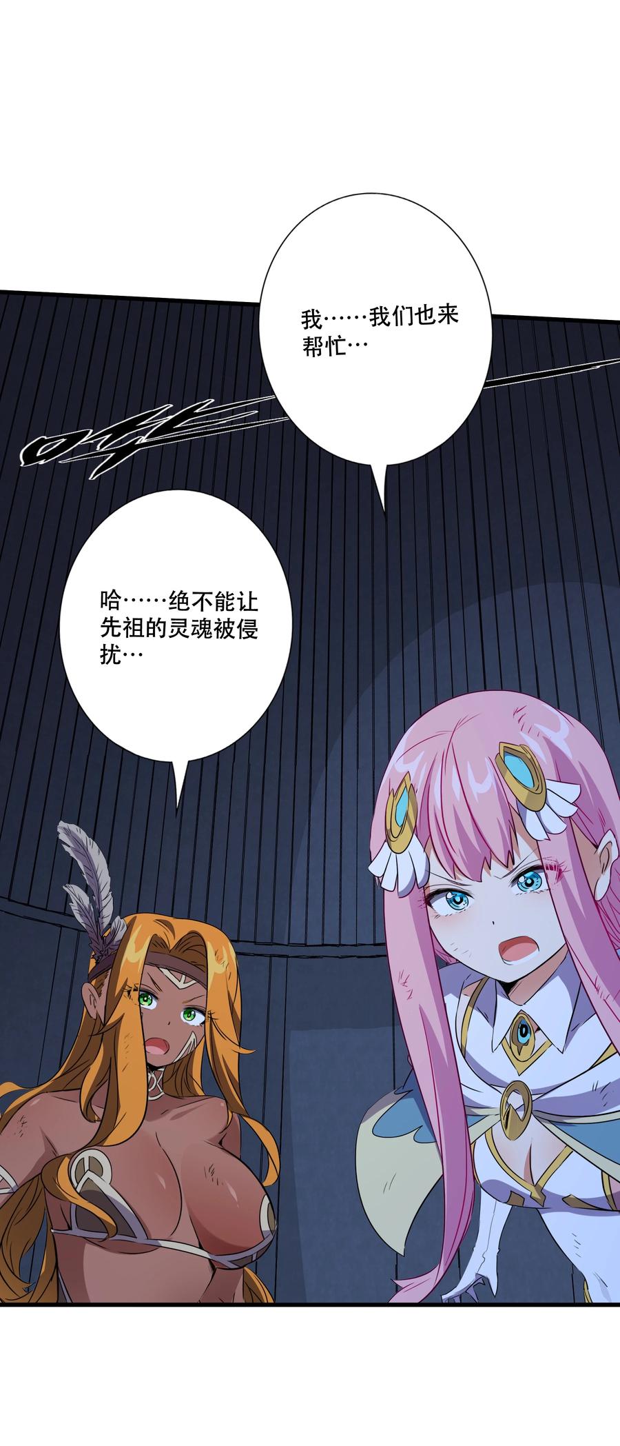 勇者们都想和魔王修炼 - 021 安息吧 - 第29张图