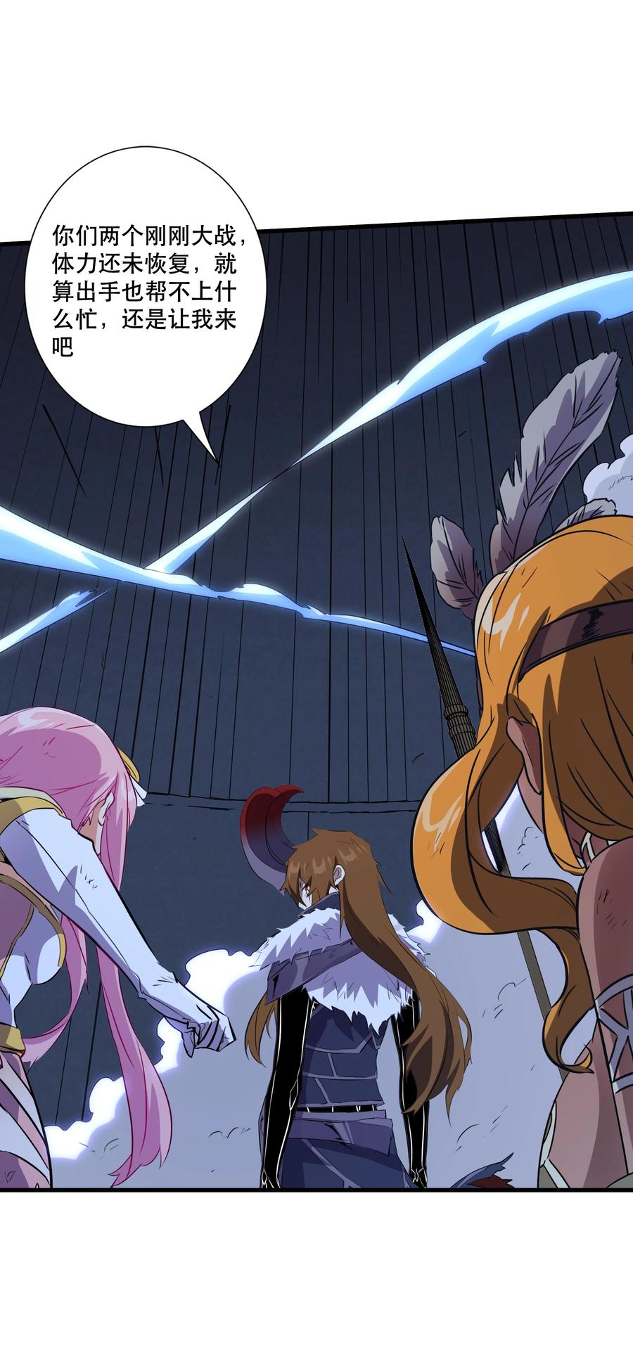 勇者们都想和魔王修炼 - 021 安息吧 - 第30张图