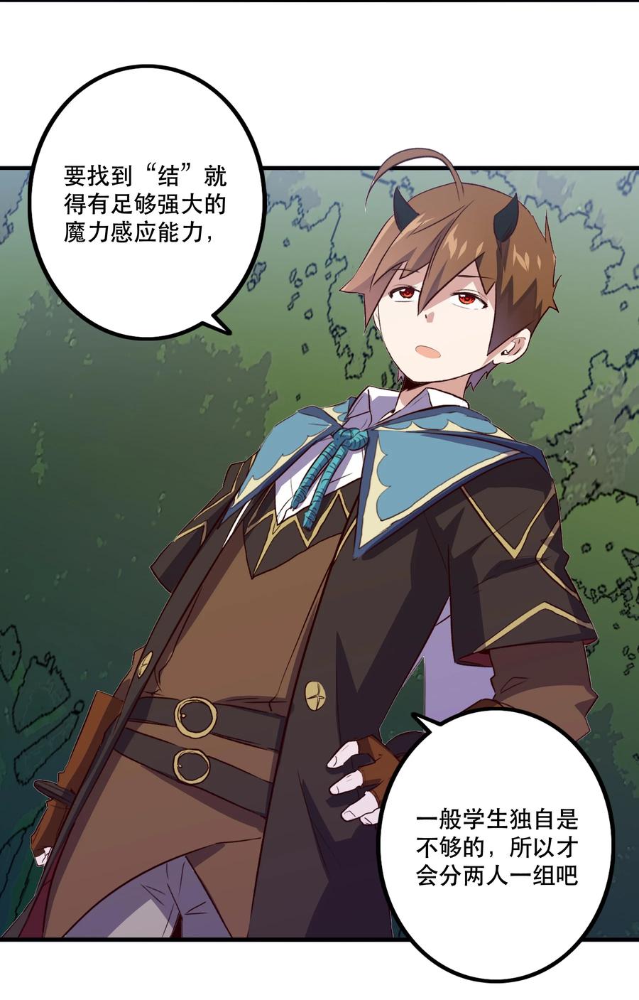 勇者们都想和魔王修炼 - 012 实战课（下） - 第15张图