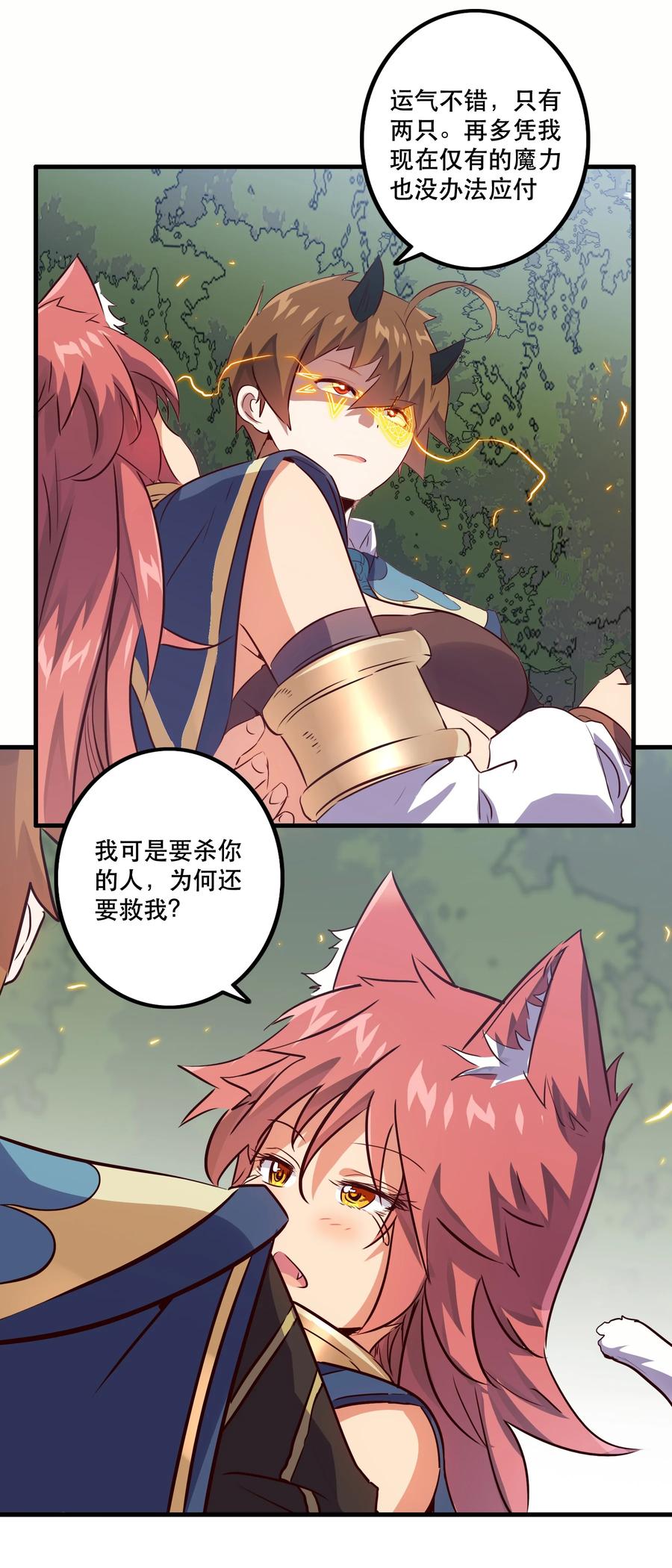 勇者们都想和魔王修炼 - 012 实战课（下） - 第29张图