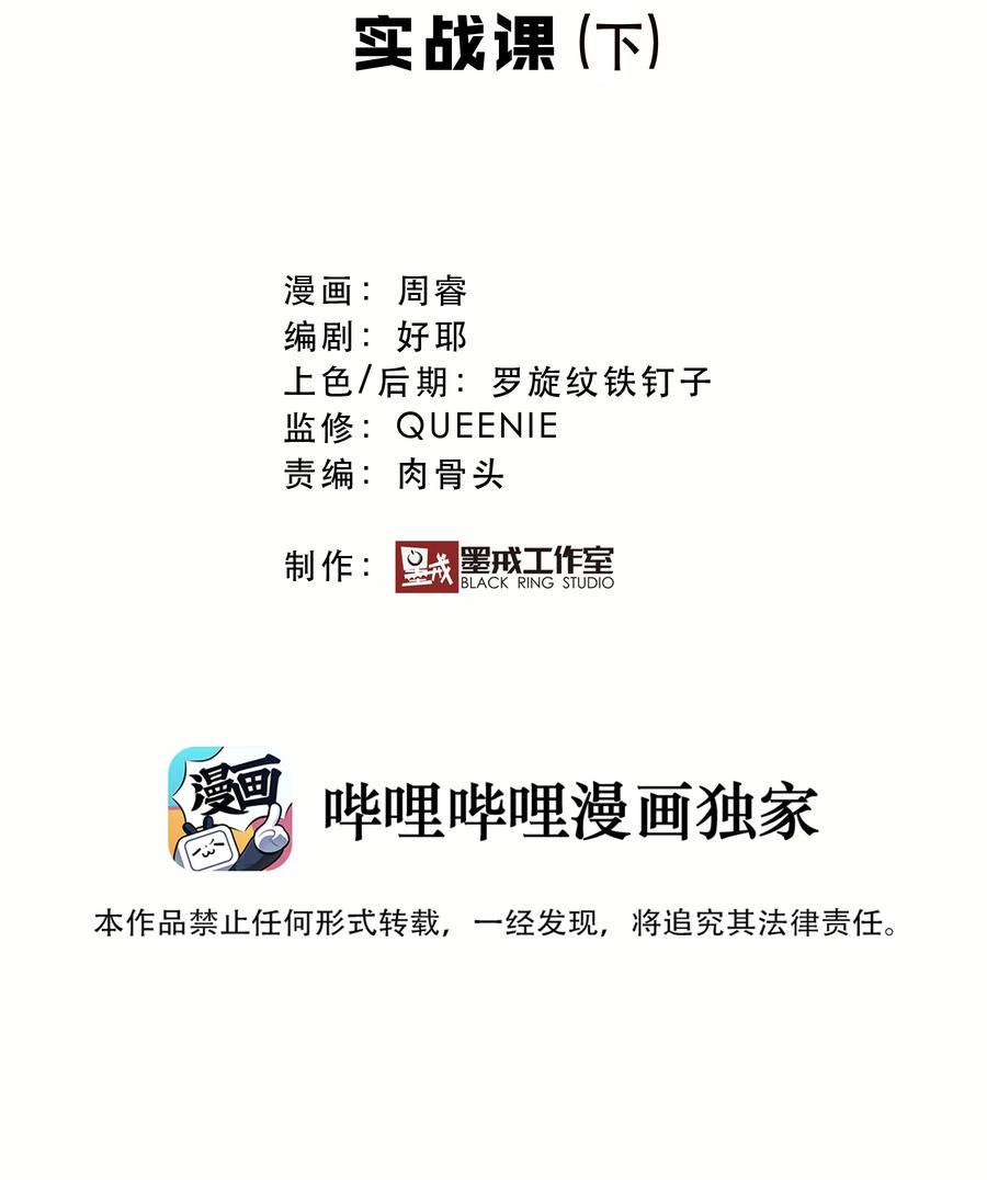 勇者们都想和魔王修炼 - 012 实战课（下） - 第2张图