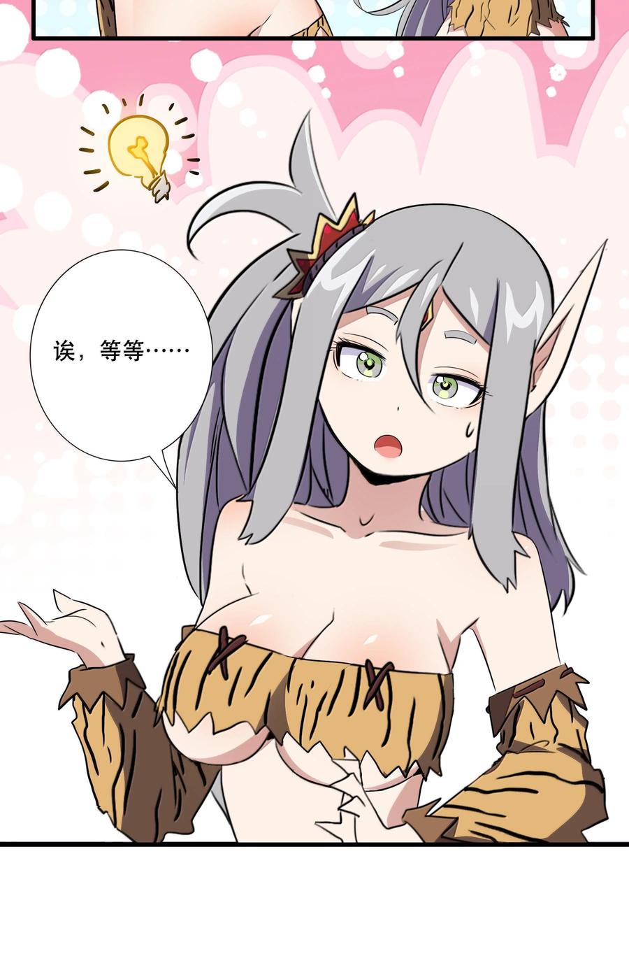 勇者们都想和魔王修炼 - 022 结束了 - 第20张图