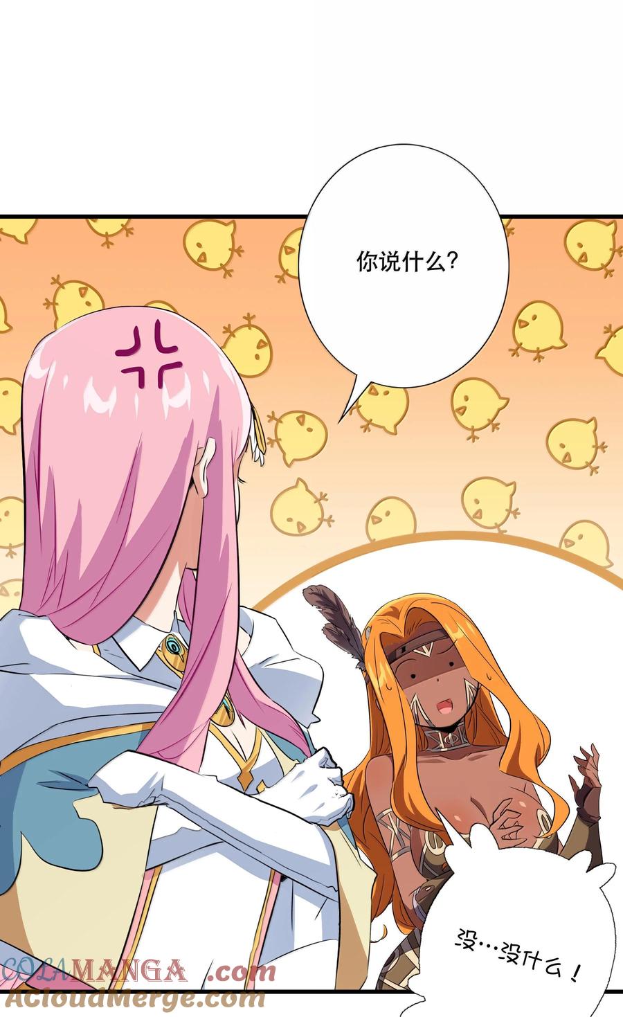 勇者们都想和魔王修炼 - 022 结束了 - 第3张图