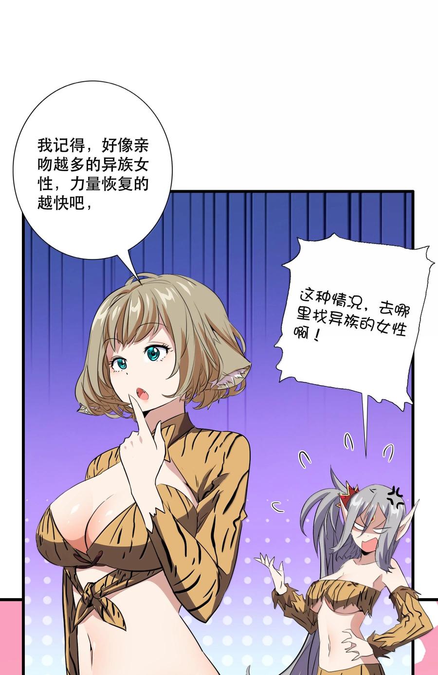 勇者们都想和魔王修炼 - 022 结束了 - 第19张图