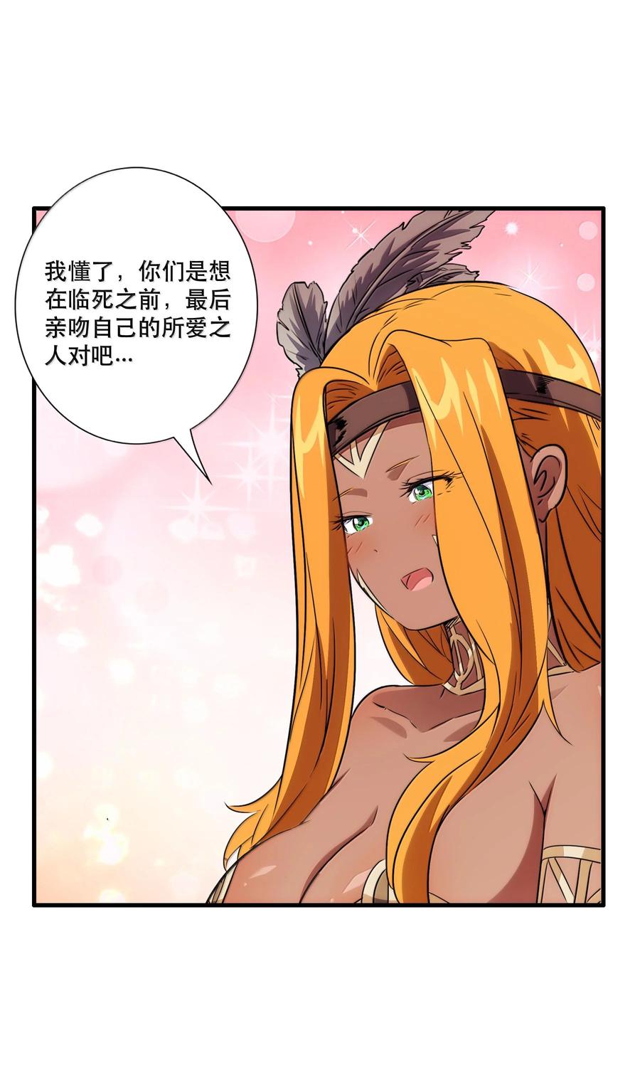 勇者们都想和魔王修炼 - 022 结束了 - 第17张图