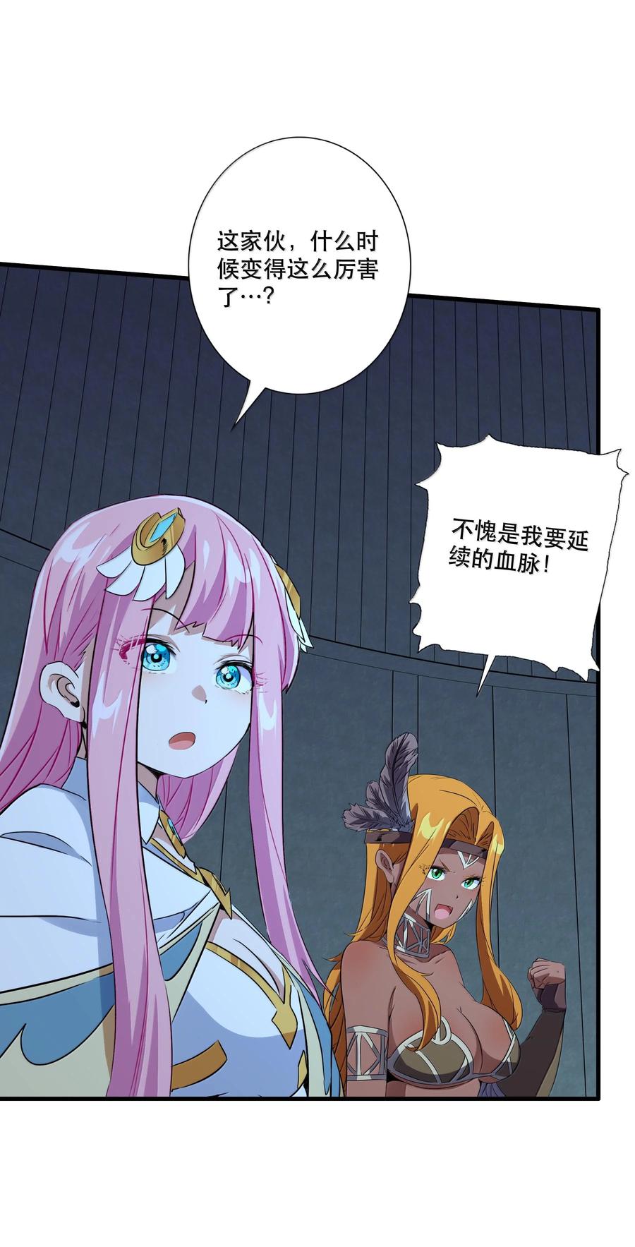 勇者们都想和魔王修炼 - 022 结束了 - 第2张图