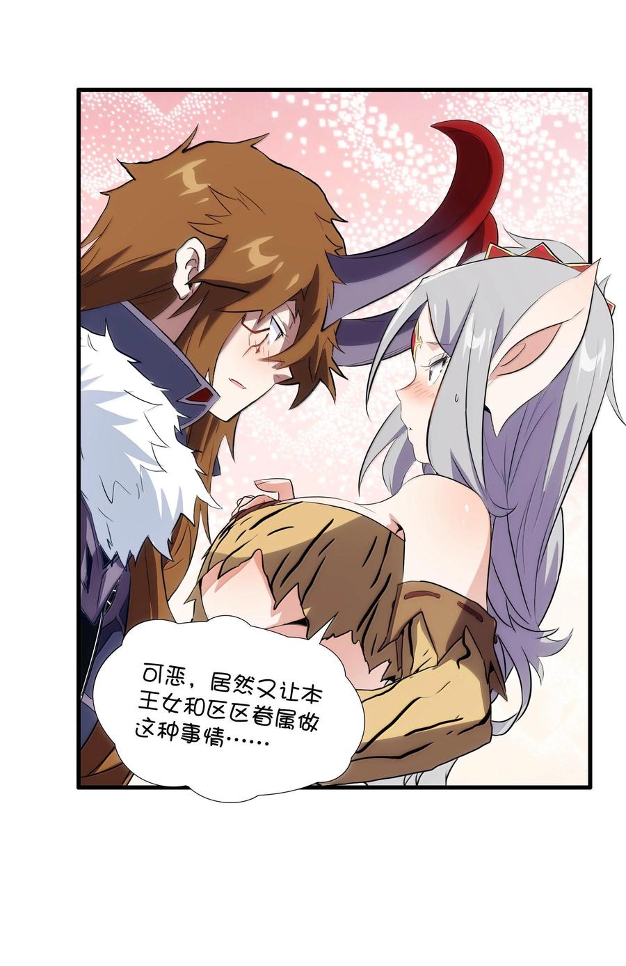 勇者们都想和魔王修炼 - 022 结束了 - 第16张图