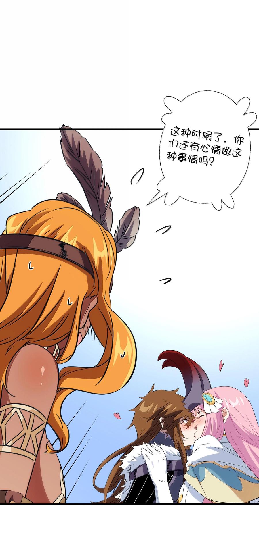 勇者们都想和魔王修炼 - 022 结束了 - 第13张图