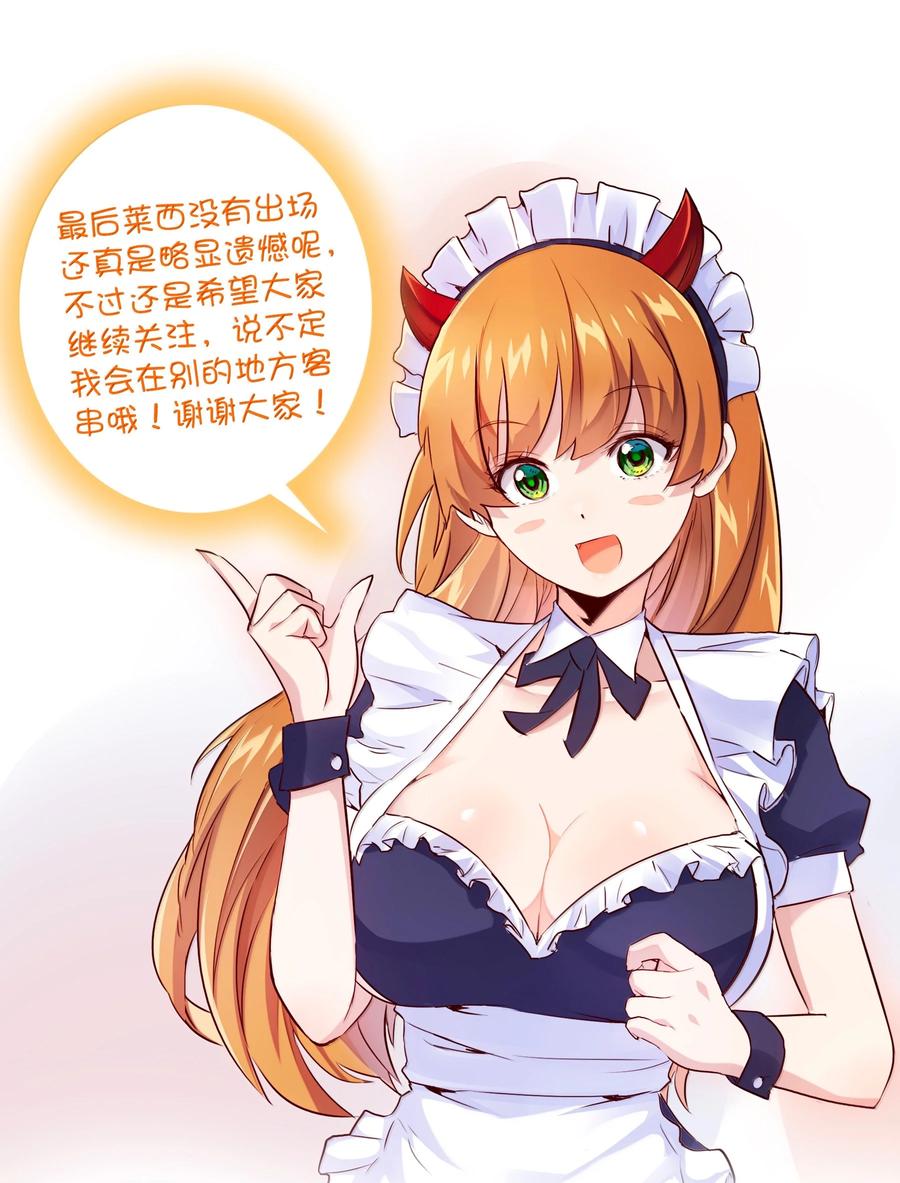 勇者们都想和魔王修炼 - 023 未完待续 - 第53张图