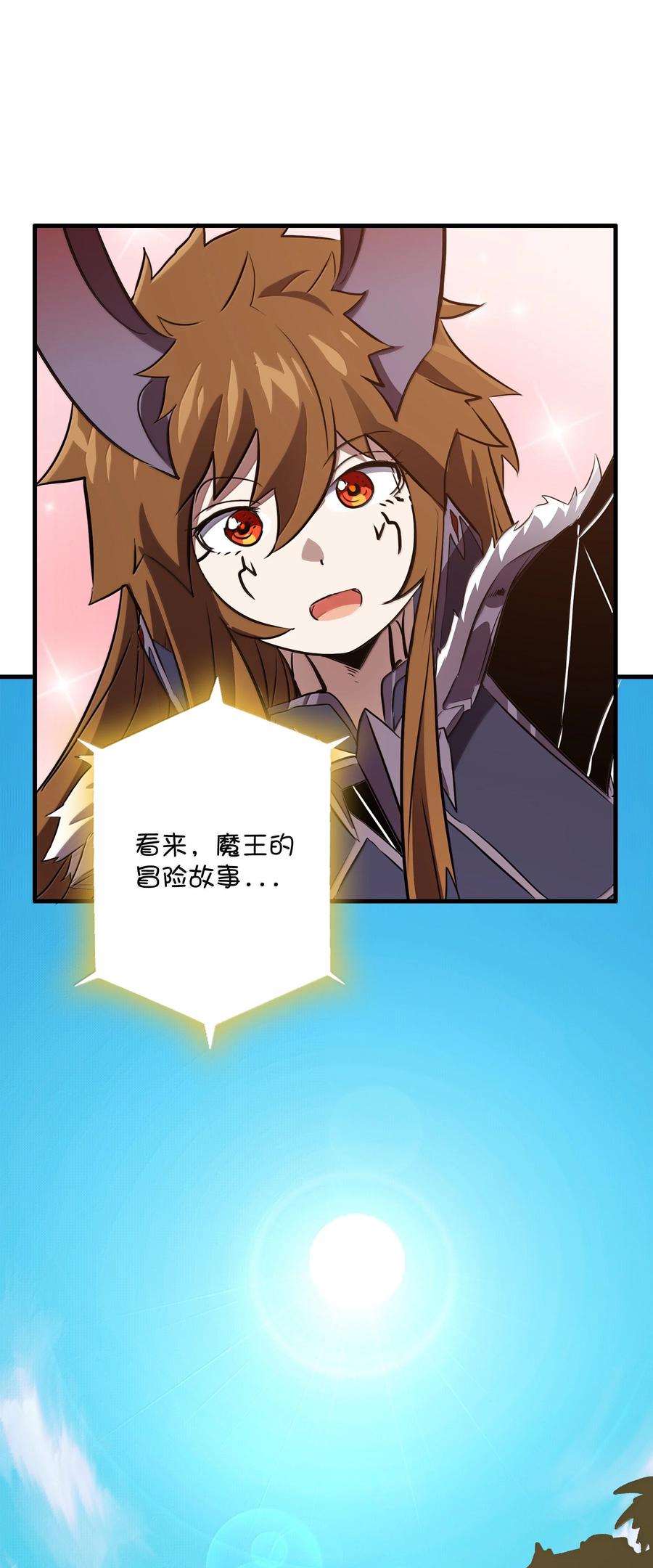 勇者们都想和魔王修炼 - 023 未完待续 - 第47张图