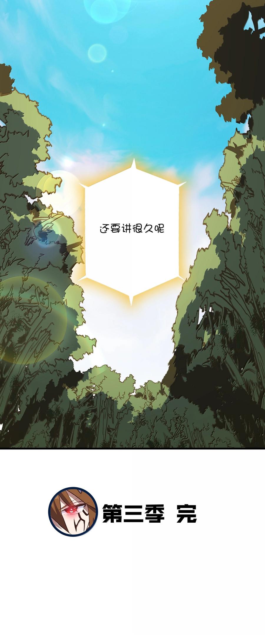 勇者们都想和魔王修炼 - 023 未完待续 - 第48张图