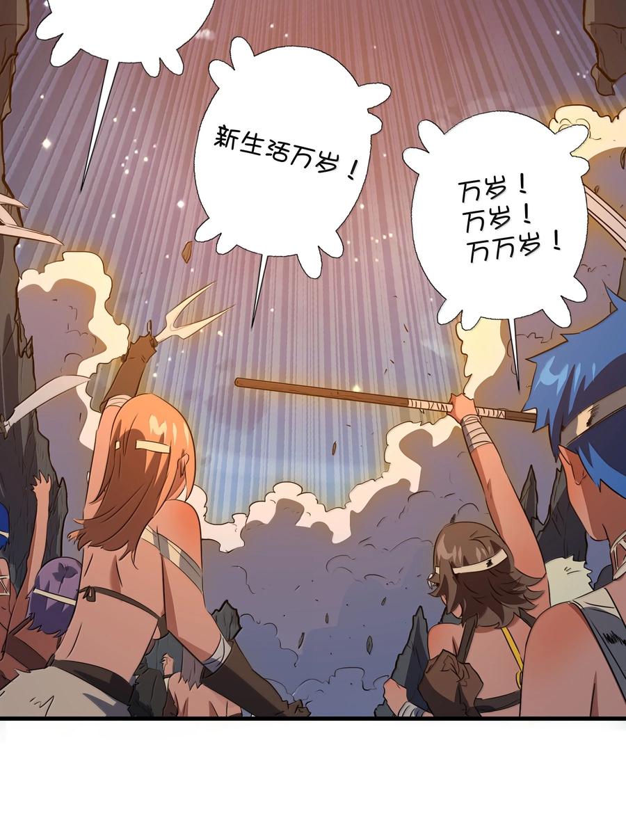 勇者们都想和魔王修炼 - 023 未完待续 - 第33张图