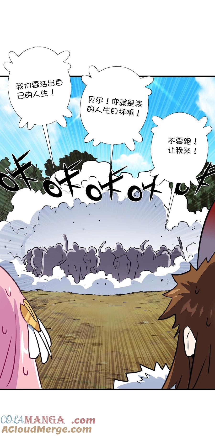 勇者们都想和魔王修炼 - 023 未完待续 - 第43张图