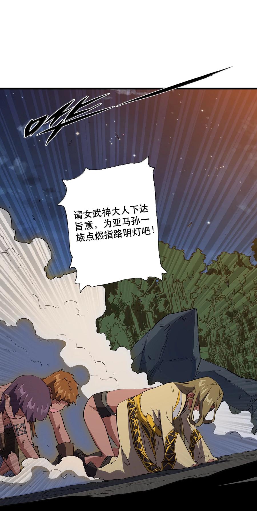 勇者们都想和魔王修炼 - 023 未完待续 - 第26张图