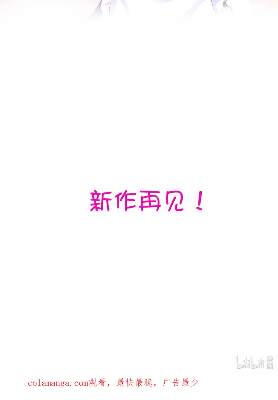 勇者们都想和魔王修炼 - 023 未完待续 - 第54张图