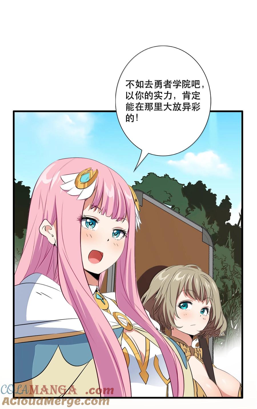 勇者们都想和魔王修炼 - 023 未完待续 - 第40张图