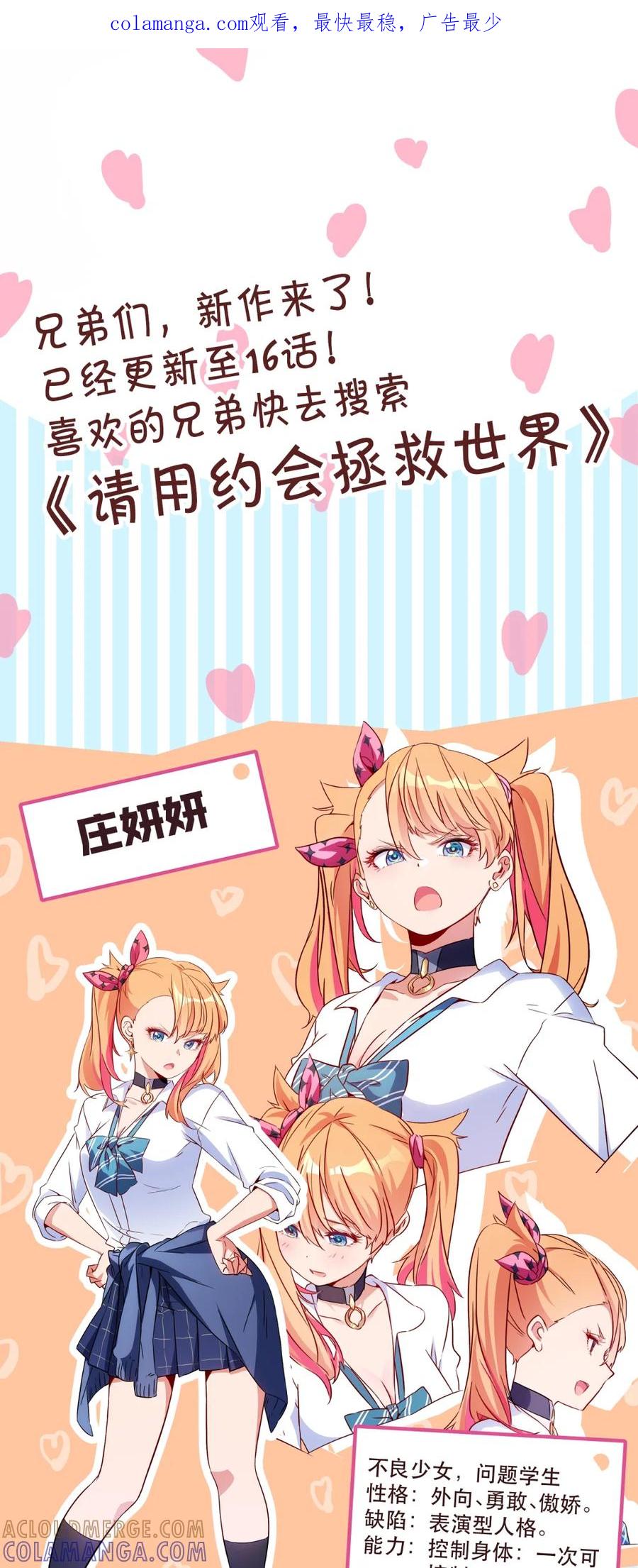 勇者们都想和魔王修炼 - 127 都看过来！！！新作！！新作！！新作来了！！ - 第1张图