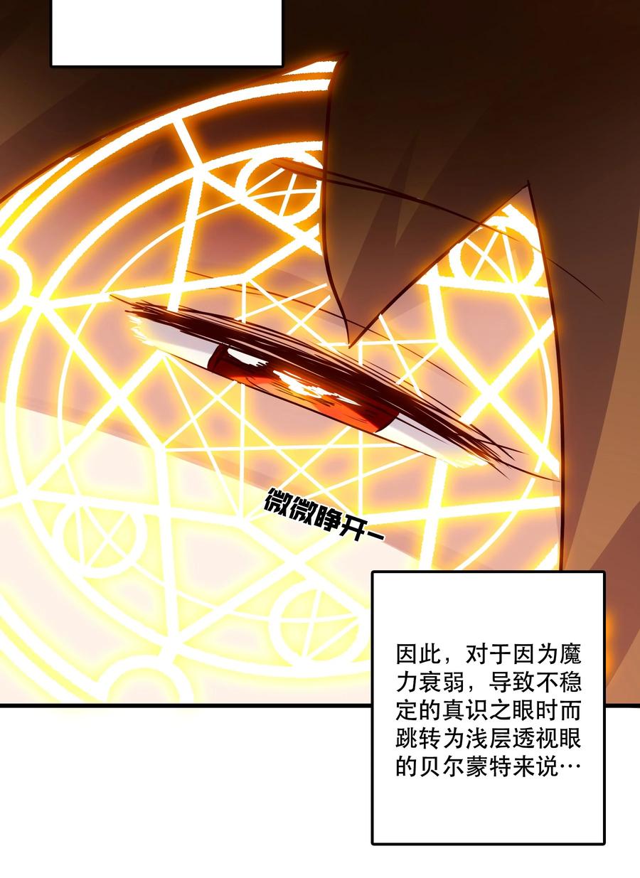 勇者们都想和魔王修炼 - 013 觉醒 - 第5张图