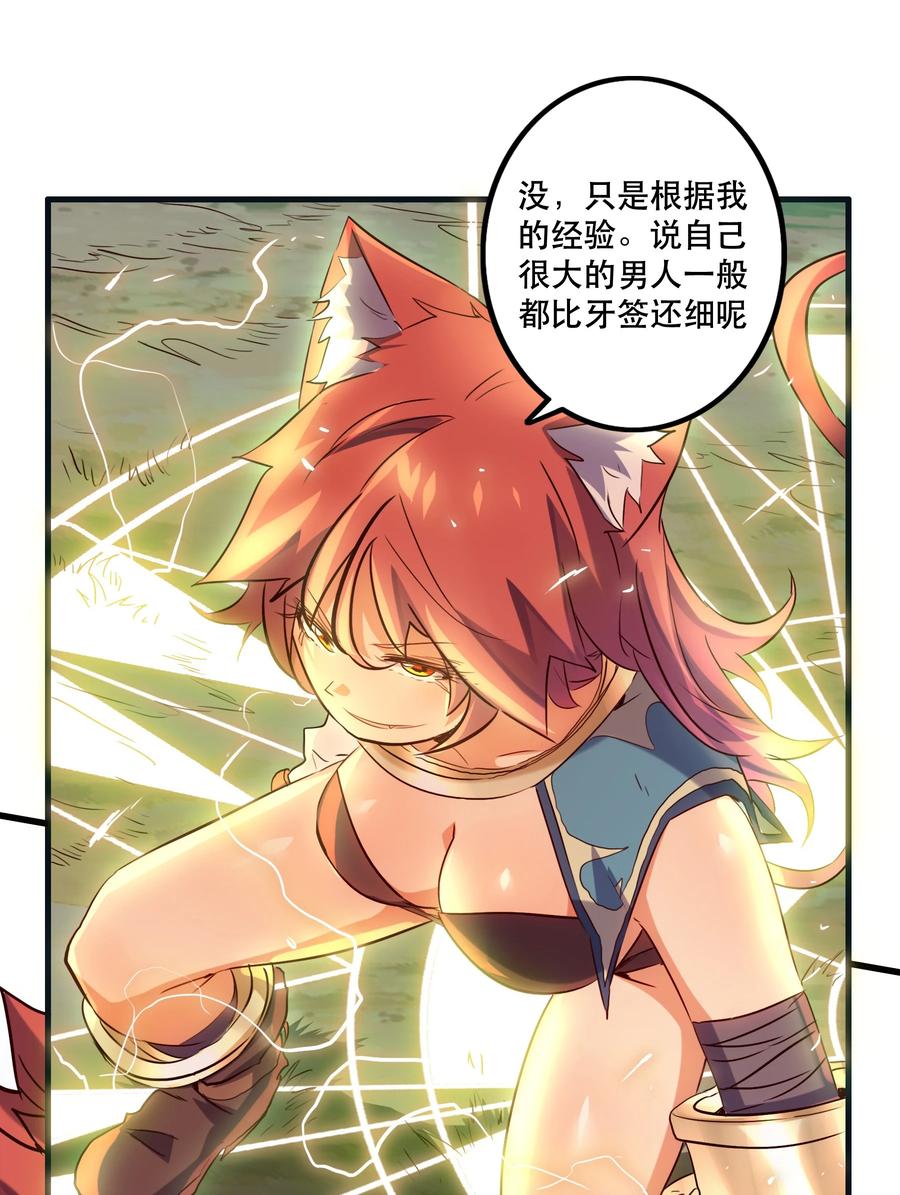 勇者们都想和魔王修炼 - 013 觉醒 - 第35张图