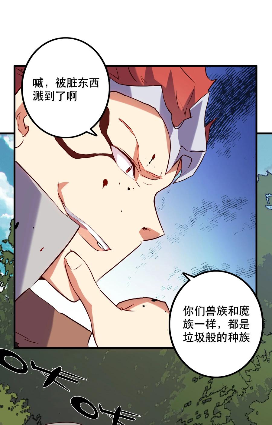 勇者们都想和魔王修炼 - 013 觉醒 - 第53张图