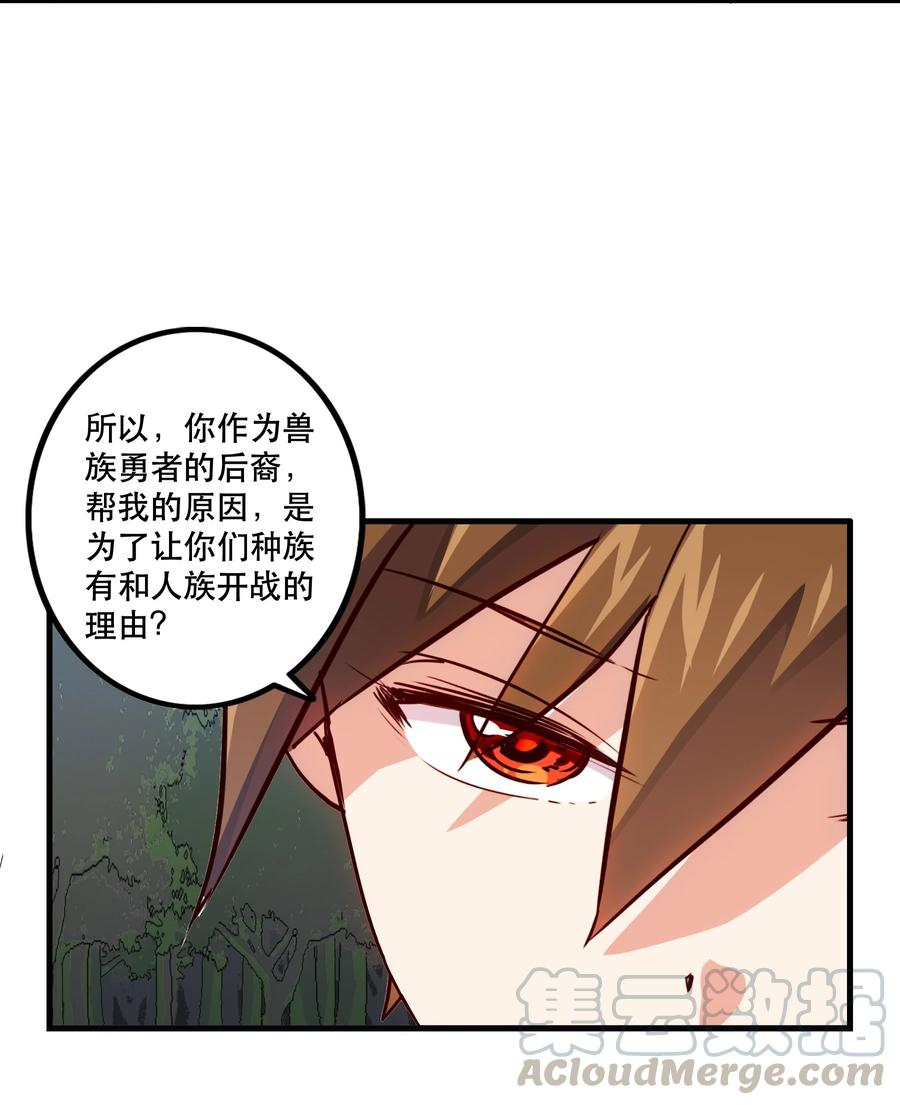 勇者们都想和魔王修炼 - 013 觉醒 - 第28张图