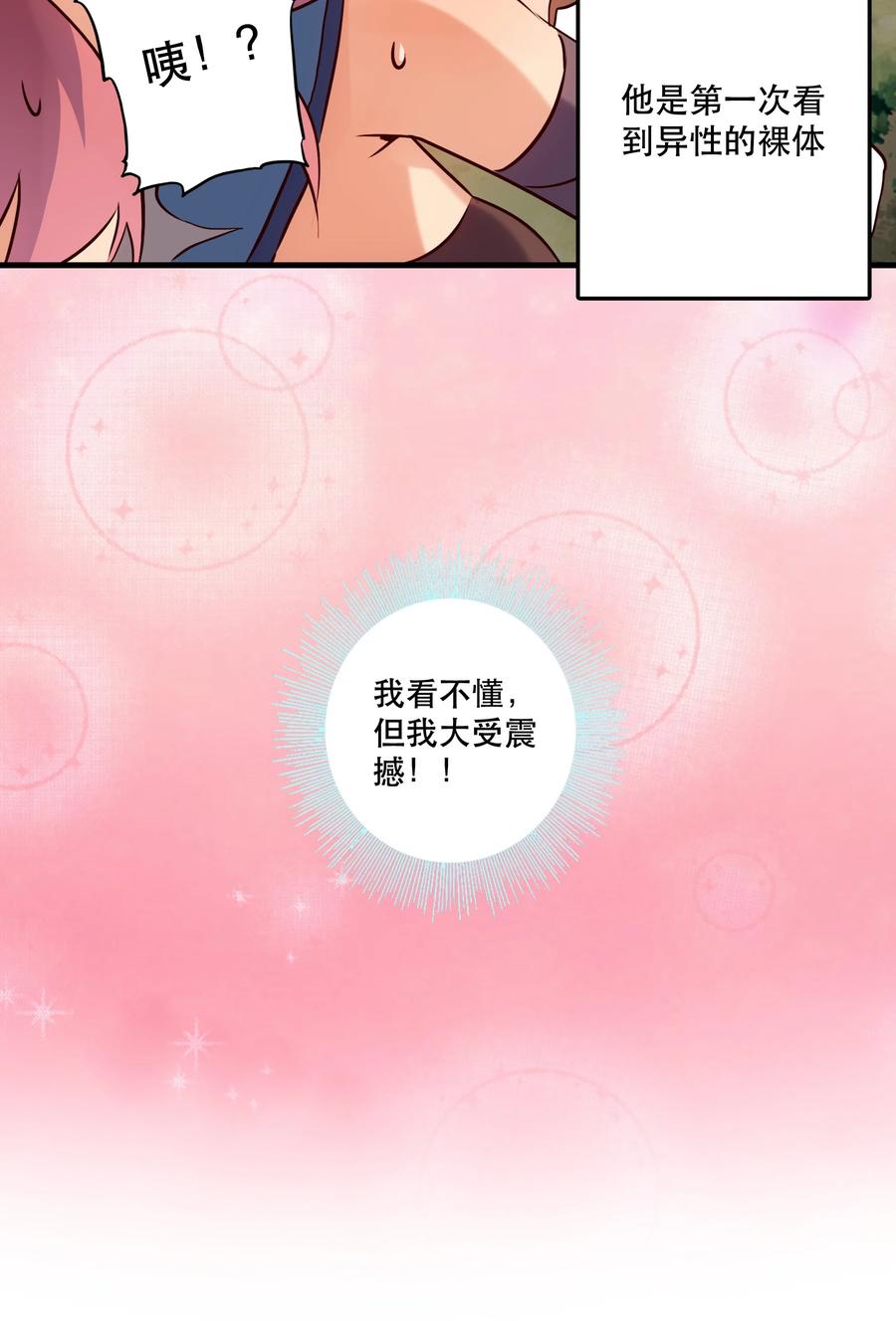 勇者们都想和魔王修炼 - 013 觉醒 - 第9张图