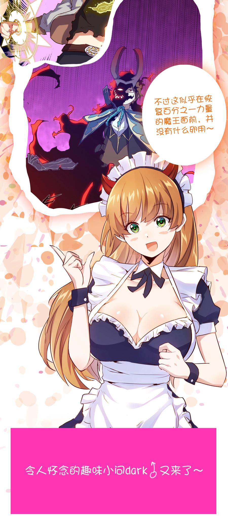 勇者们都想和魔王修炼 - 013 觉醒 - 第69张图