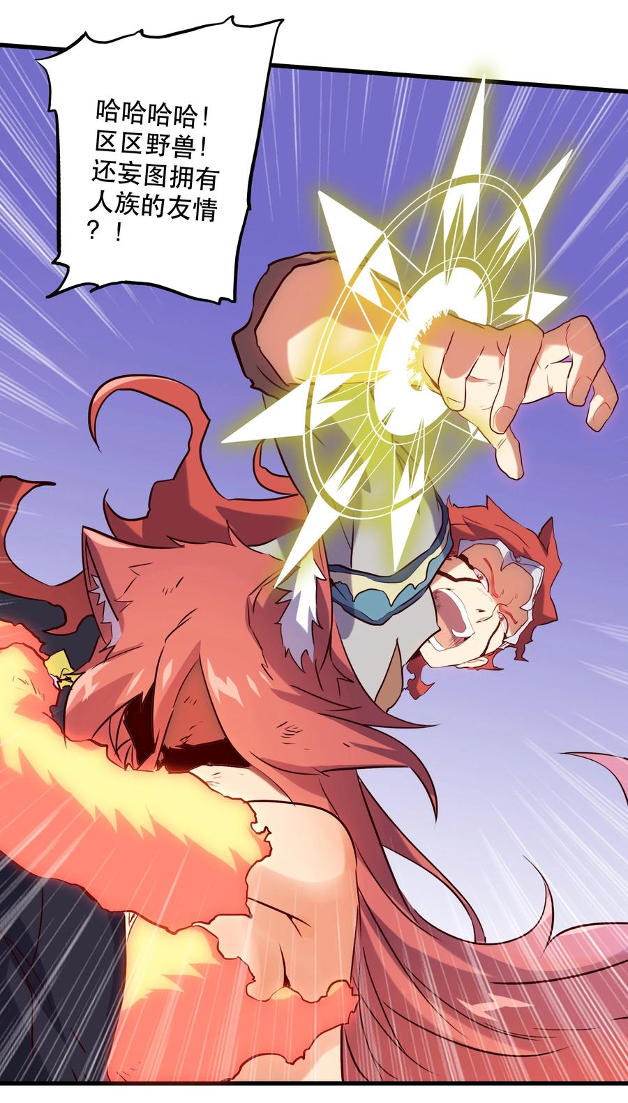 勇者们都想和魔王修炼 - 013 觉醒 - 第60张图