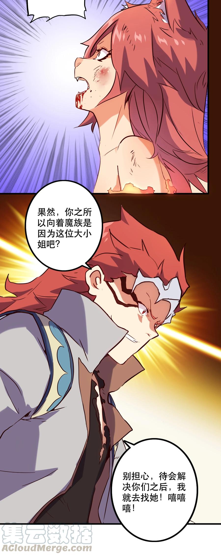 勇者们都想和魔王修炼 - 013 觉醒 - 第58张图