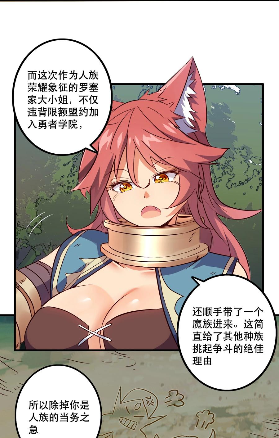 勇者们都想和魔王修炼 - 013 觉醒 - 第23张图