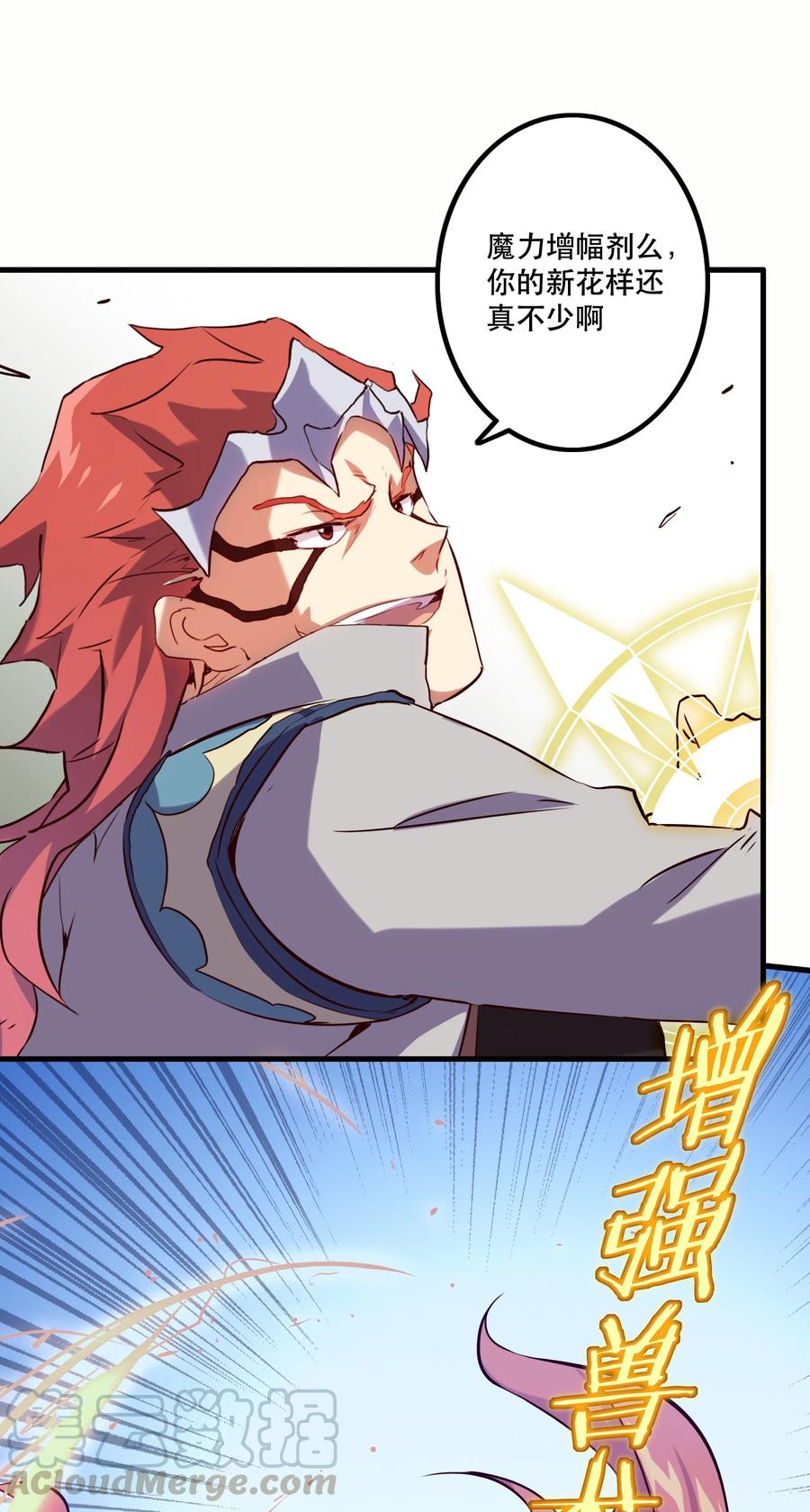 勇者们都想和魔王修炼 - 013 觉醒 - 第43张图