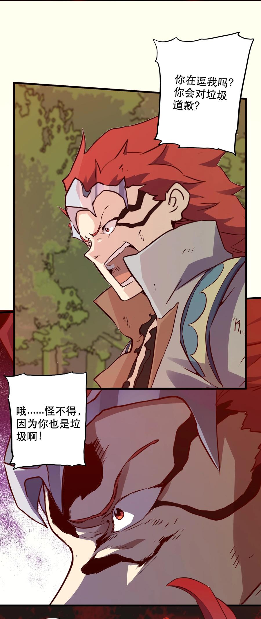 勇者们都想和魔王修炼 - 014 恐惧 - 第14张图