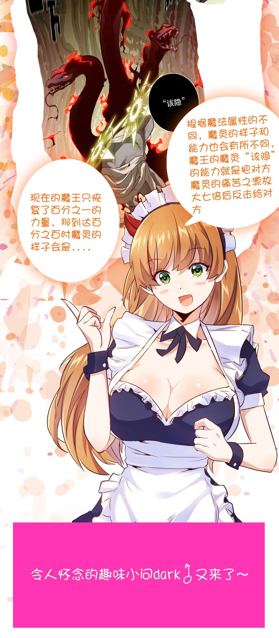 勇者们都想和魔王修炼 - 014 恐惧 - 第55张图