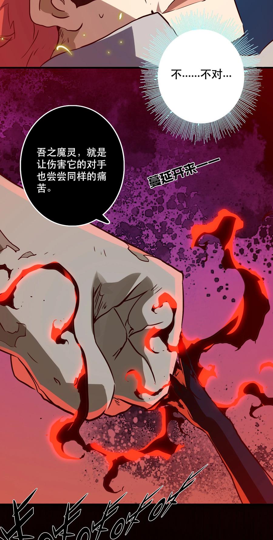 勇者们都想和魔王修炼 - 014 恐惧 - 第39张图