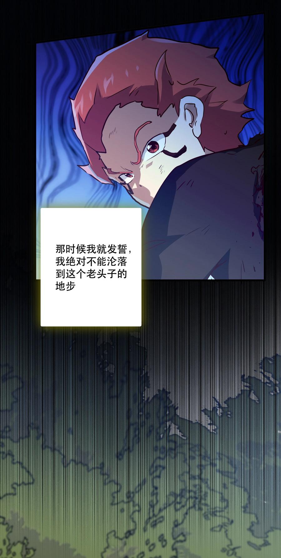 勇者们都想和魔王修炼 - 014 恐惧 - 第5张图