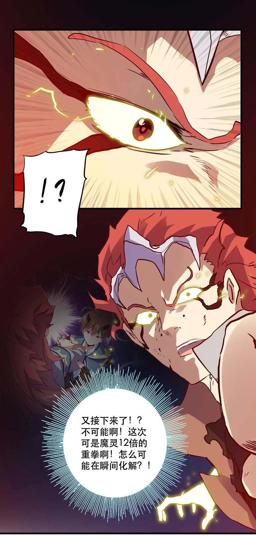 勇者们都想和魔王修炼 - 014 恐惧 - 第26张图