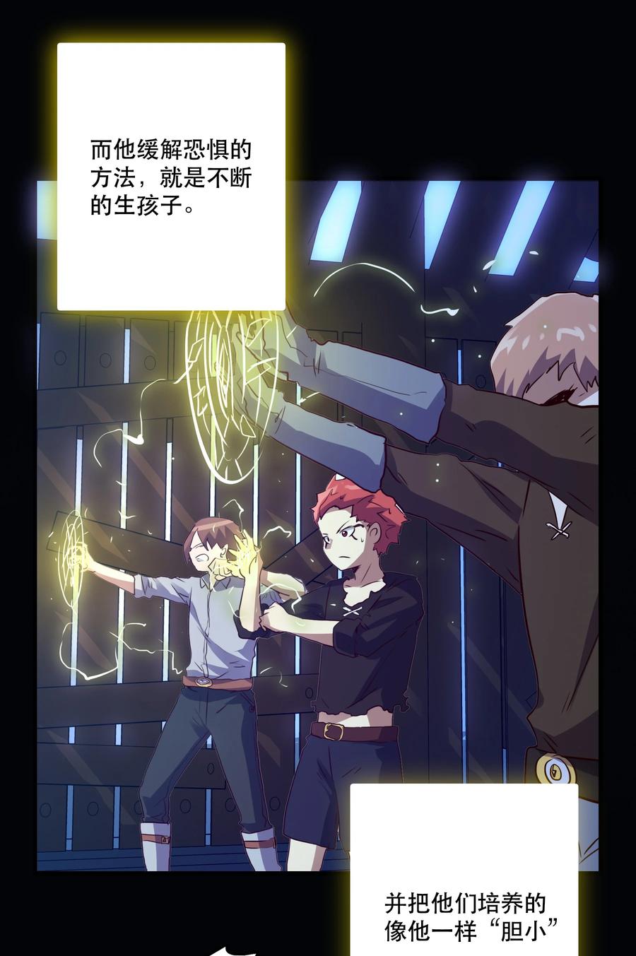 勇者们都想和魔王修炼 - 014 恐惧 - 第2张图