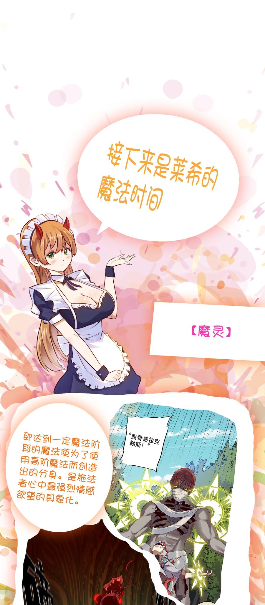 勇者们都想和魔王修炼 - 014 恐惧 - 第54张图