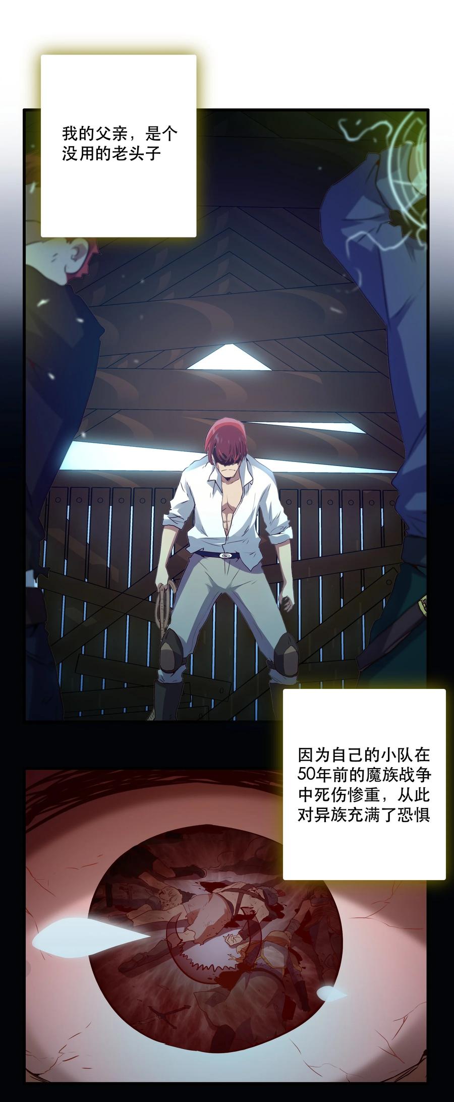 勇者们都想和魔王修炼 - 014 恐惧 - 第1张图