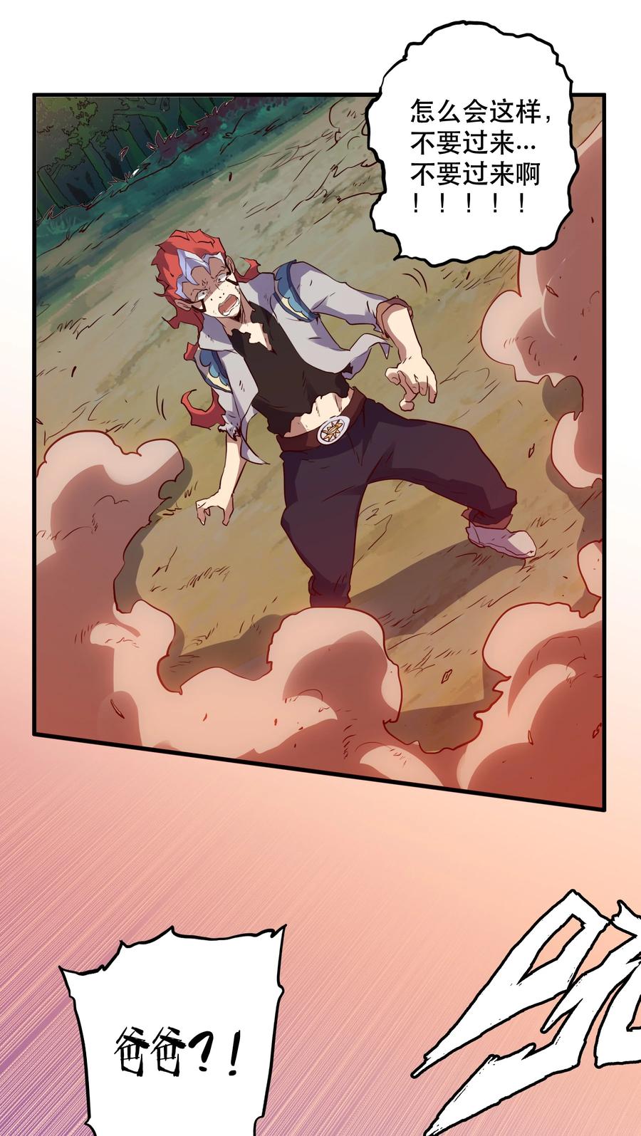 勇者们都想和魔王修炼 - 014 恐惧 - 第46张图