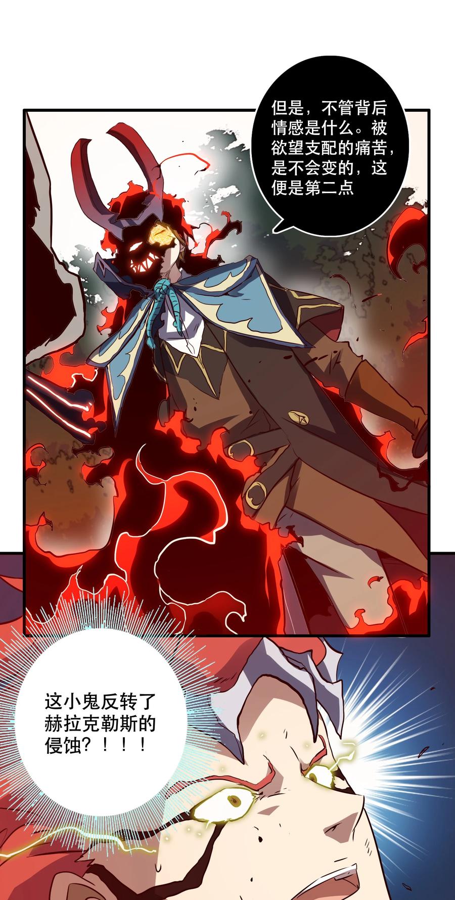 勇者们都想和魔王修炼 - 014 恐惧 - 第38张图