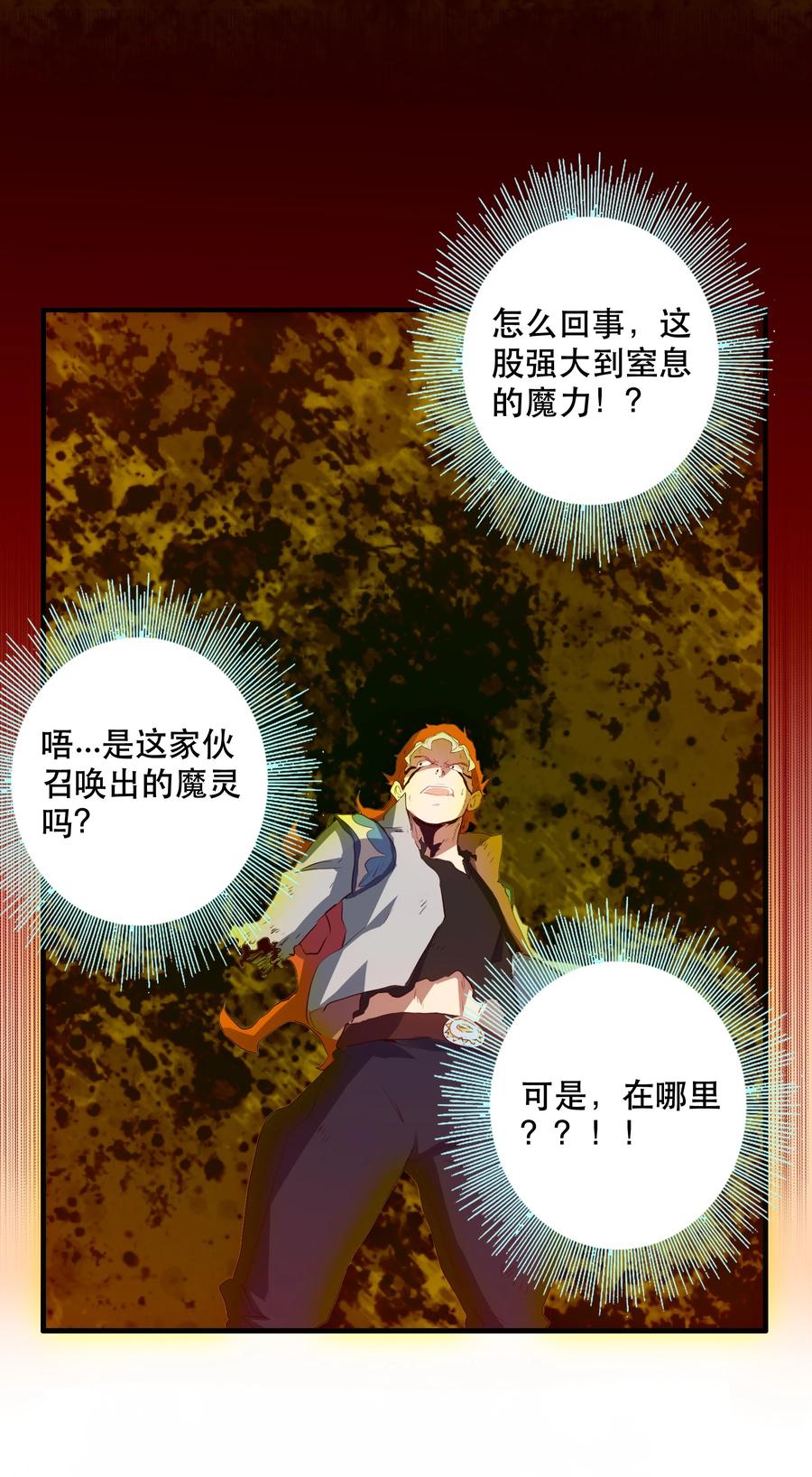 勇者们都想和魔王修炼 - 014 恐惧 - 第36张图